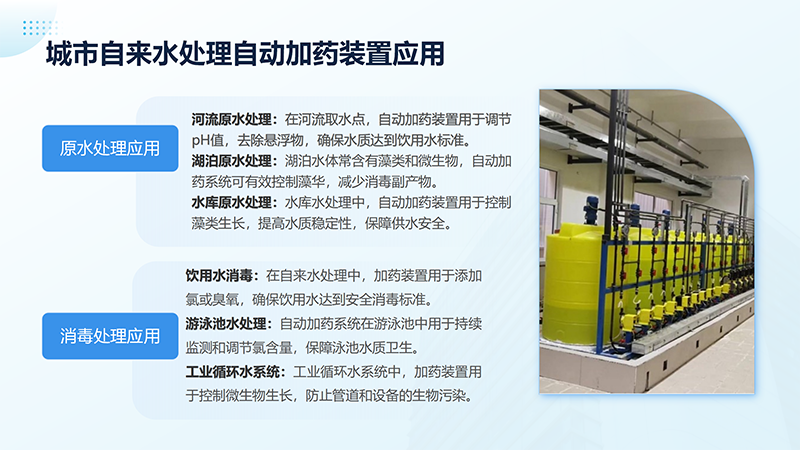 �ԁ�(l��i)ˮ�S��ȫ�Ԅ�(d��ng)���ܼ�ˎ�b�ã�PAC��PAM��������|ˮ̎��|ѭ�h(hu��n)ˮ|��ˮ����|��ˮ̎���ü�ˎ�O(sh��)��S�ң���(y��ng)���I(l��ng)��D